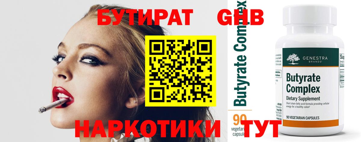 БУТИРАТ бутик Ярцево