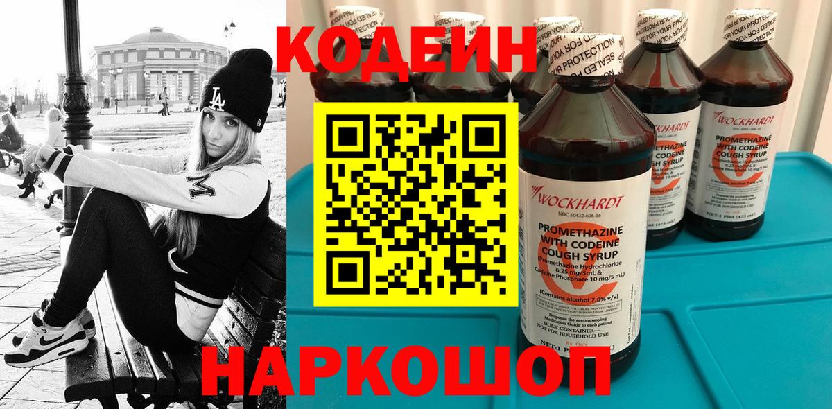 Кодеиновый сироп Lean напиток Lean (лин) Ярцево