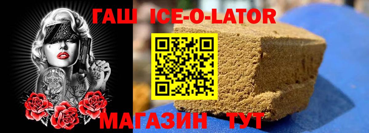 Гашиш Ice-O-Lator  ГАШ AMNESIA HAZE  Вход с VPN  Ярцево 