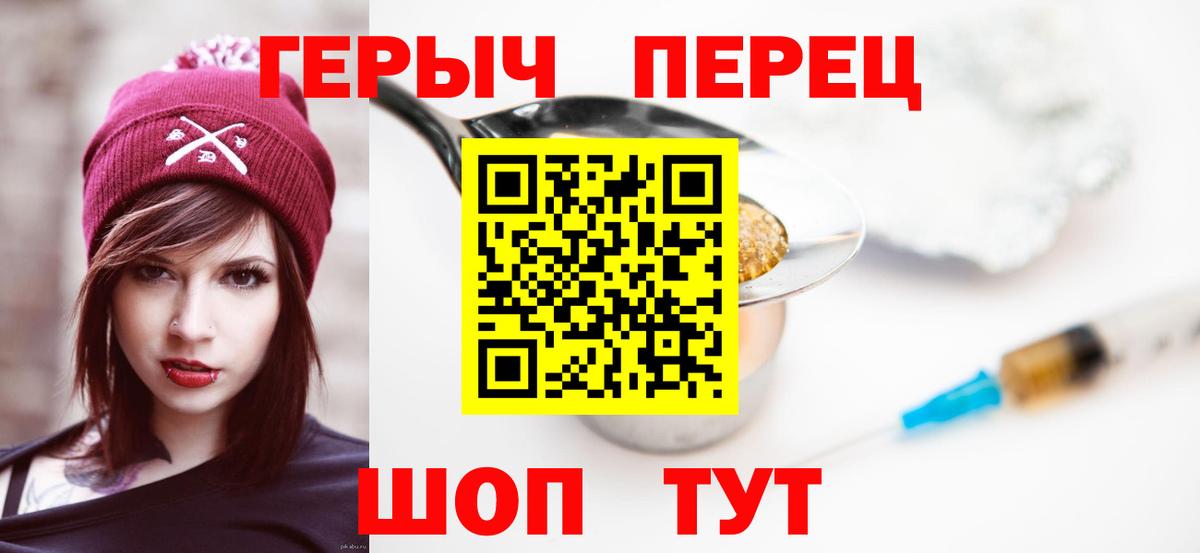 ГЕРОИН хмурый Ярцево