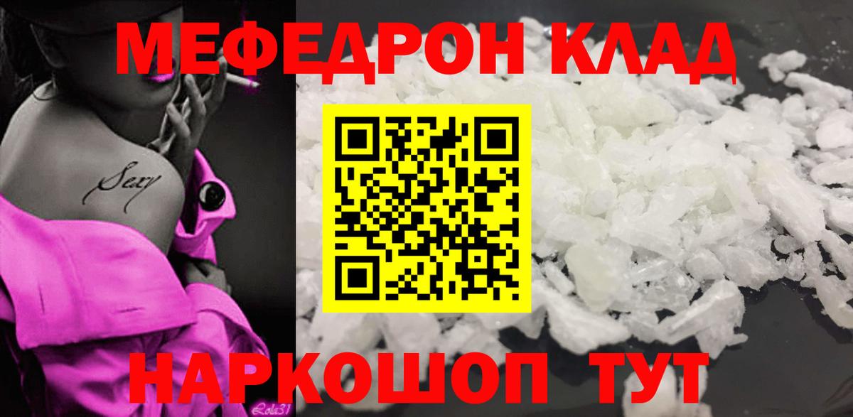 Мефедрон мука Ярцево